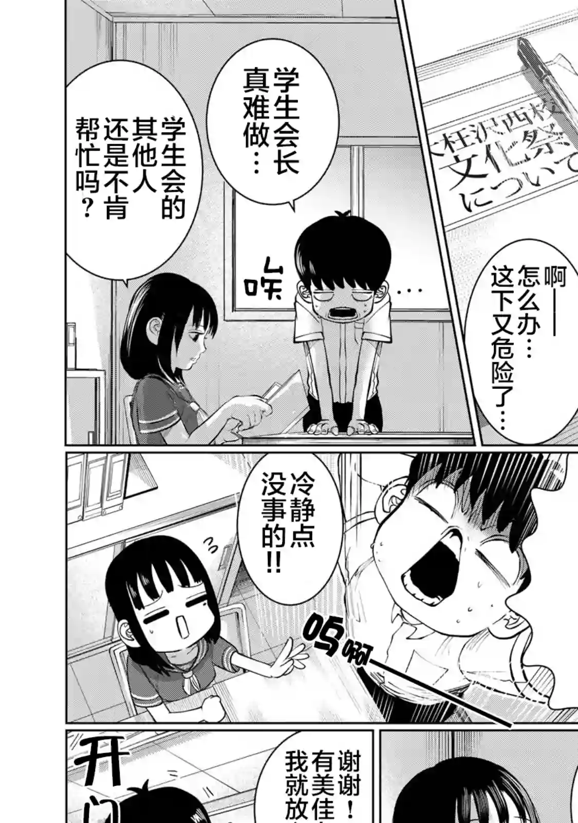 死都想要你的第一次第43话