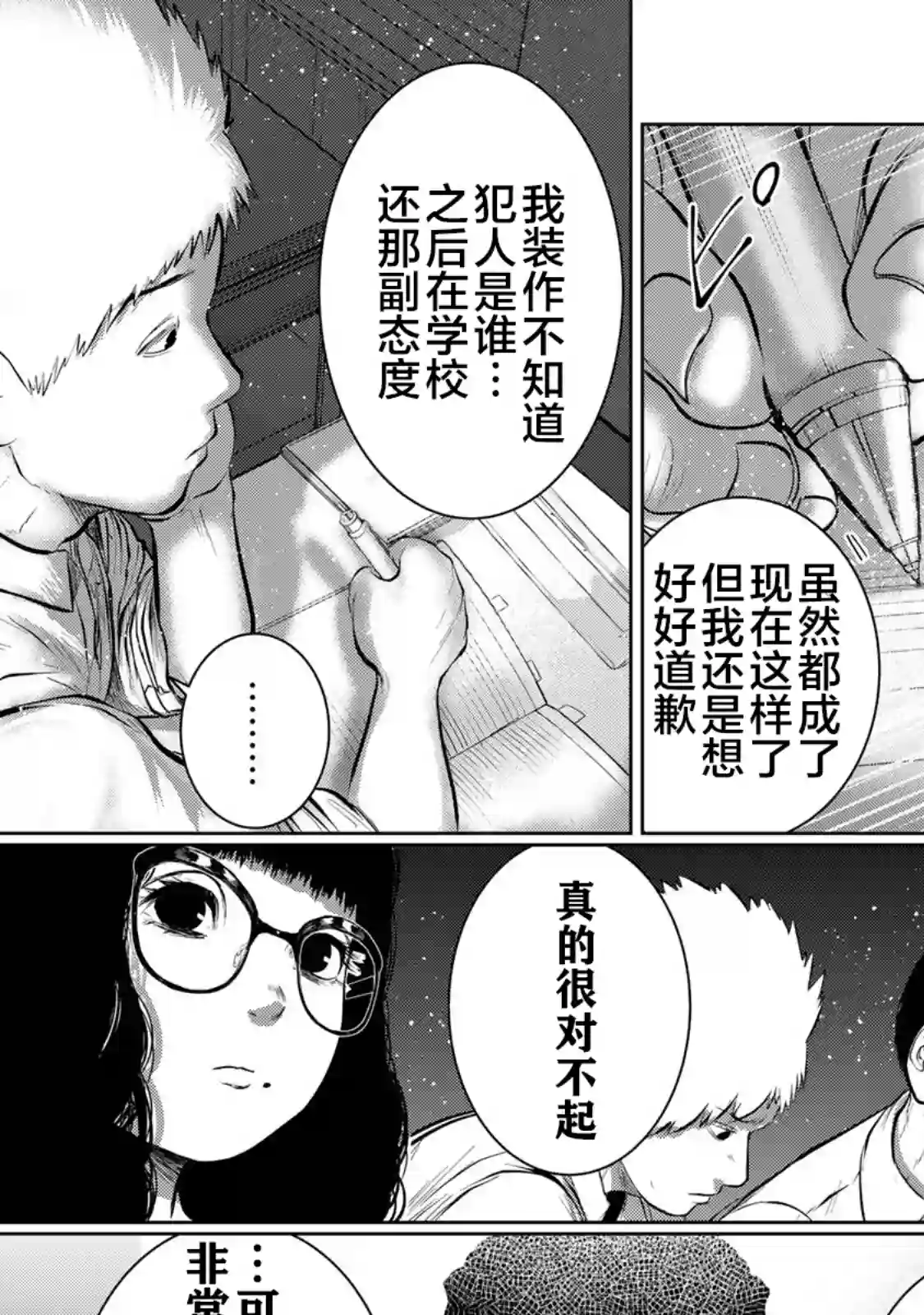 死都想要你的第一次第43话
