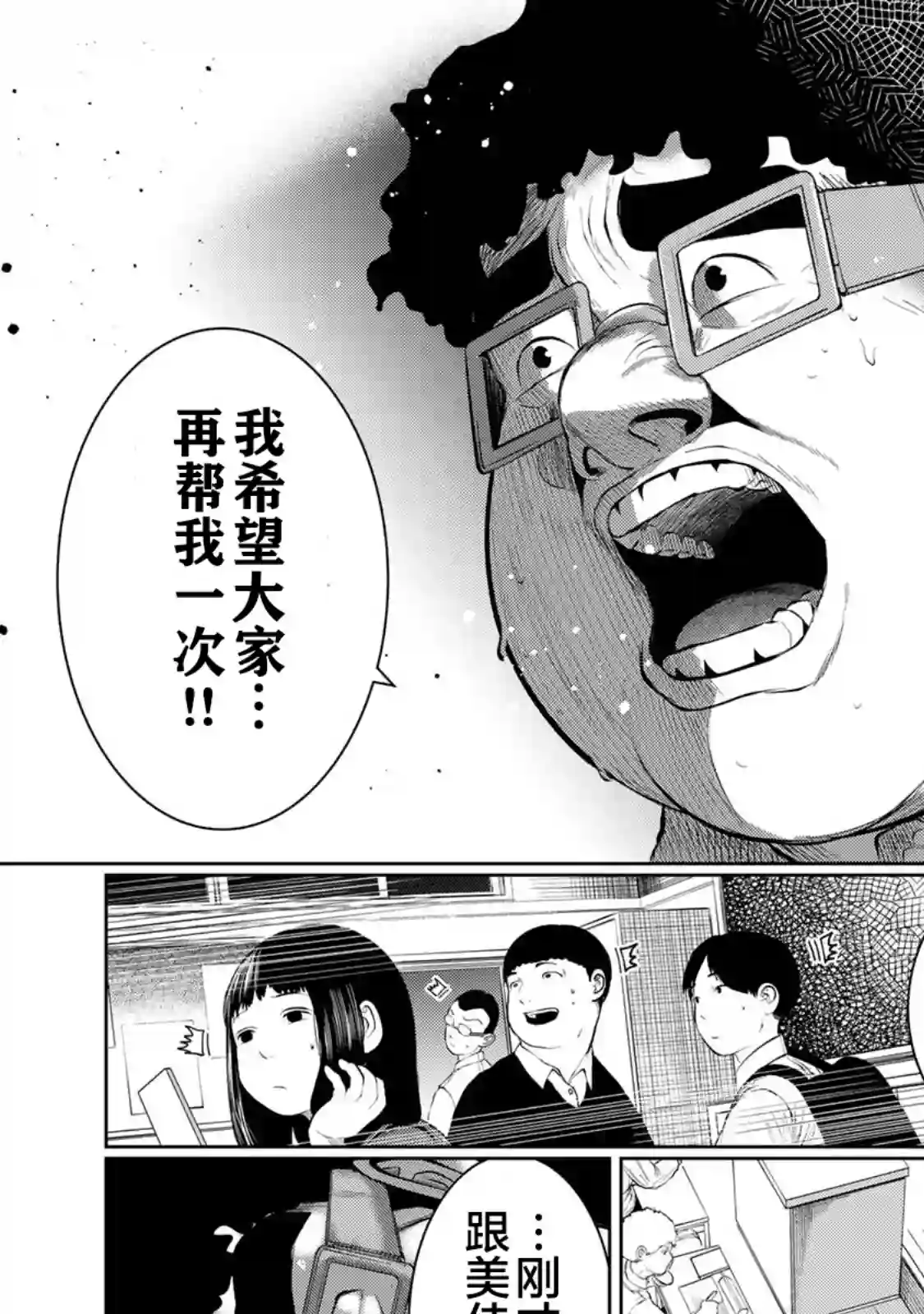 死都想要你的第一次第43话