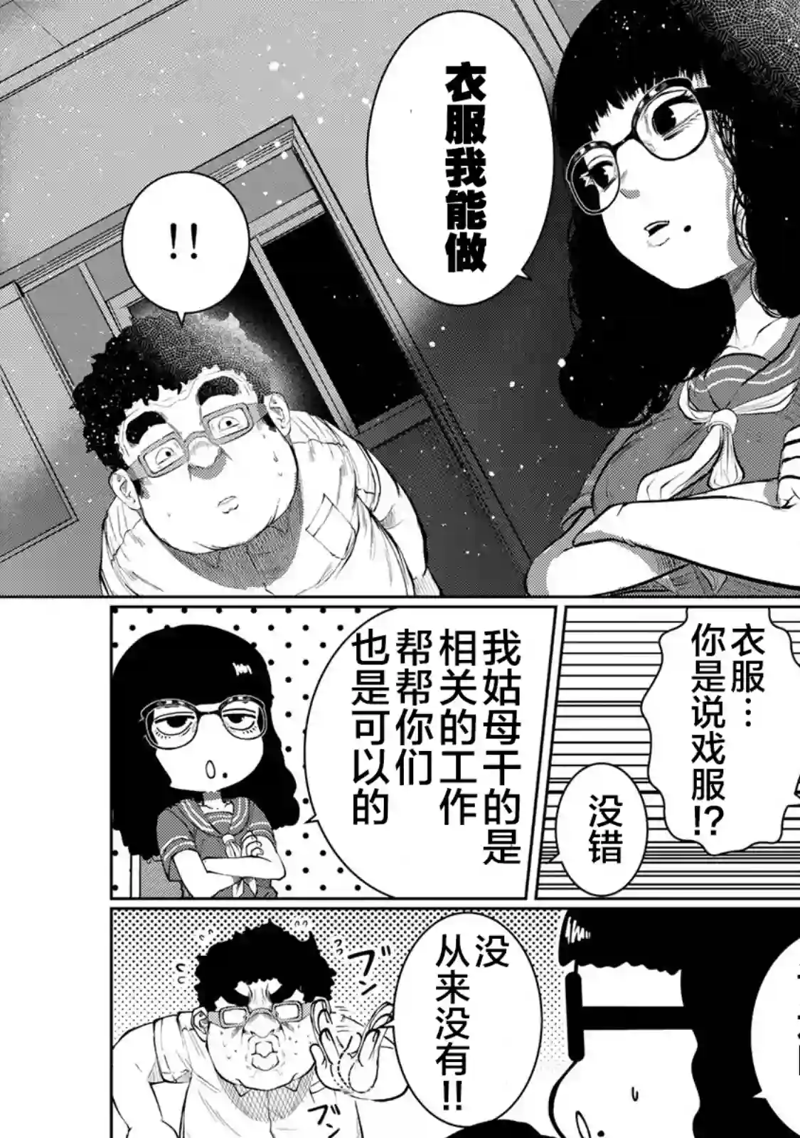 死都想要你的第一次第43话