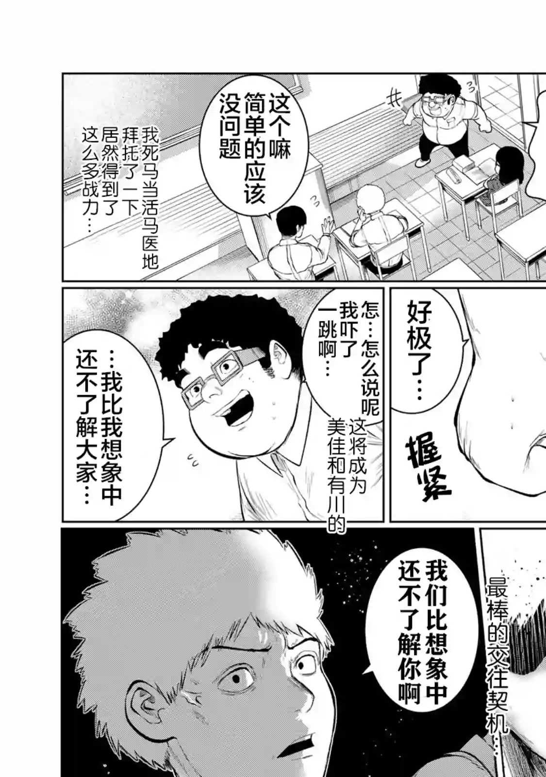 死都想要你的第一次第43话