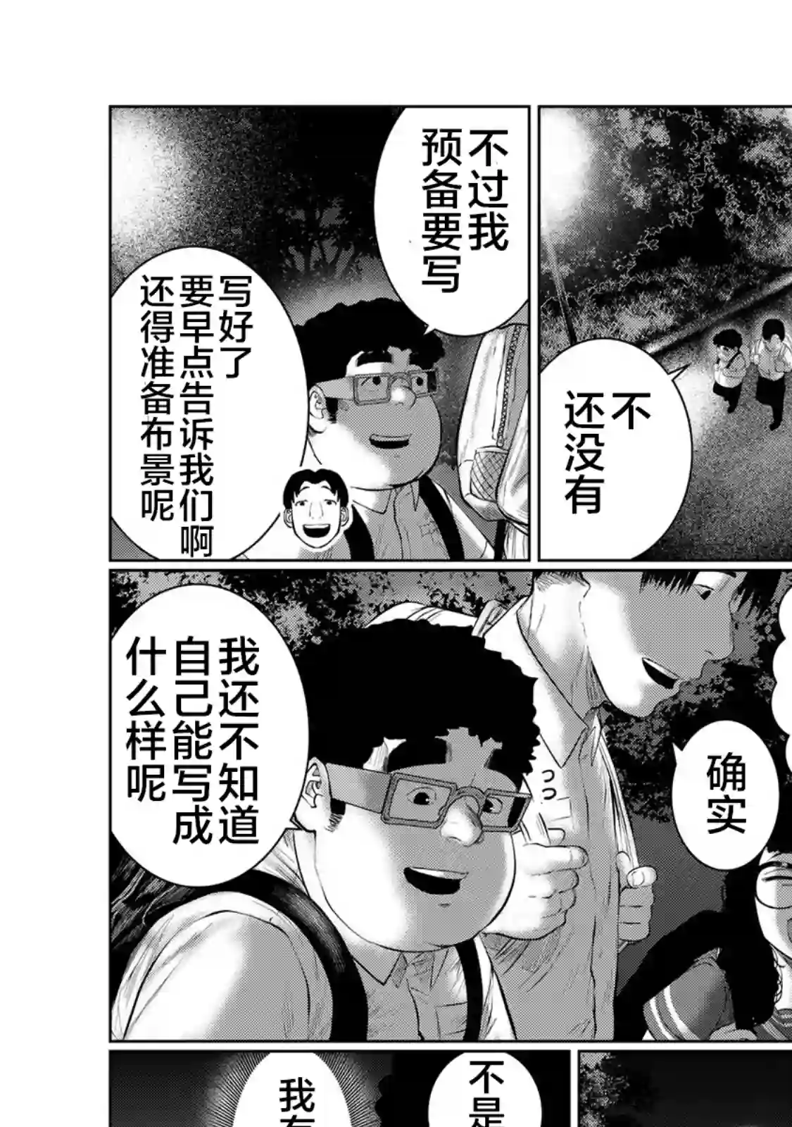 死都想要你的第一次第43话