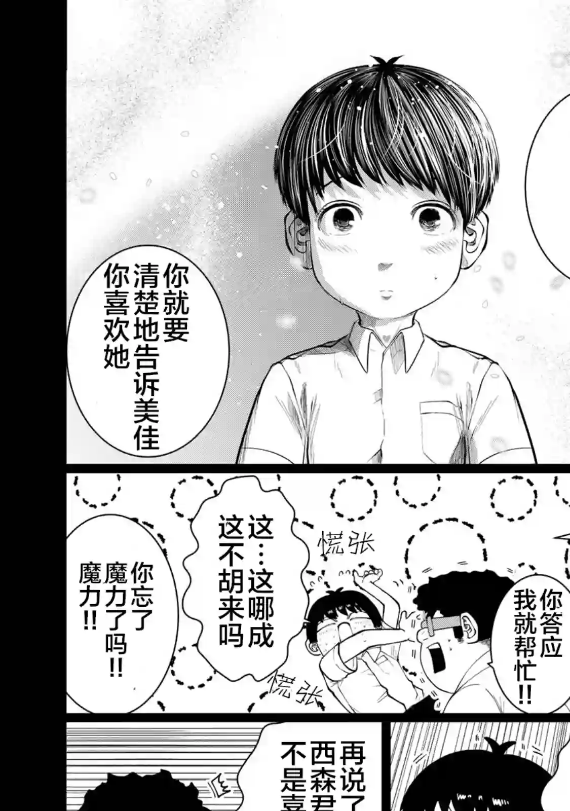 死都想要你的第一次第43话