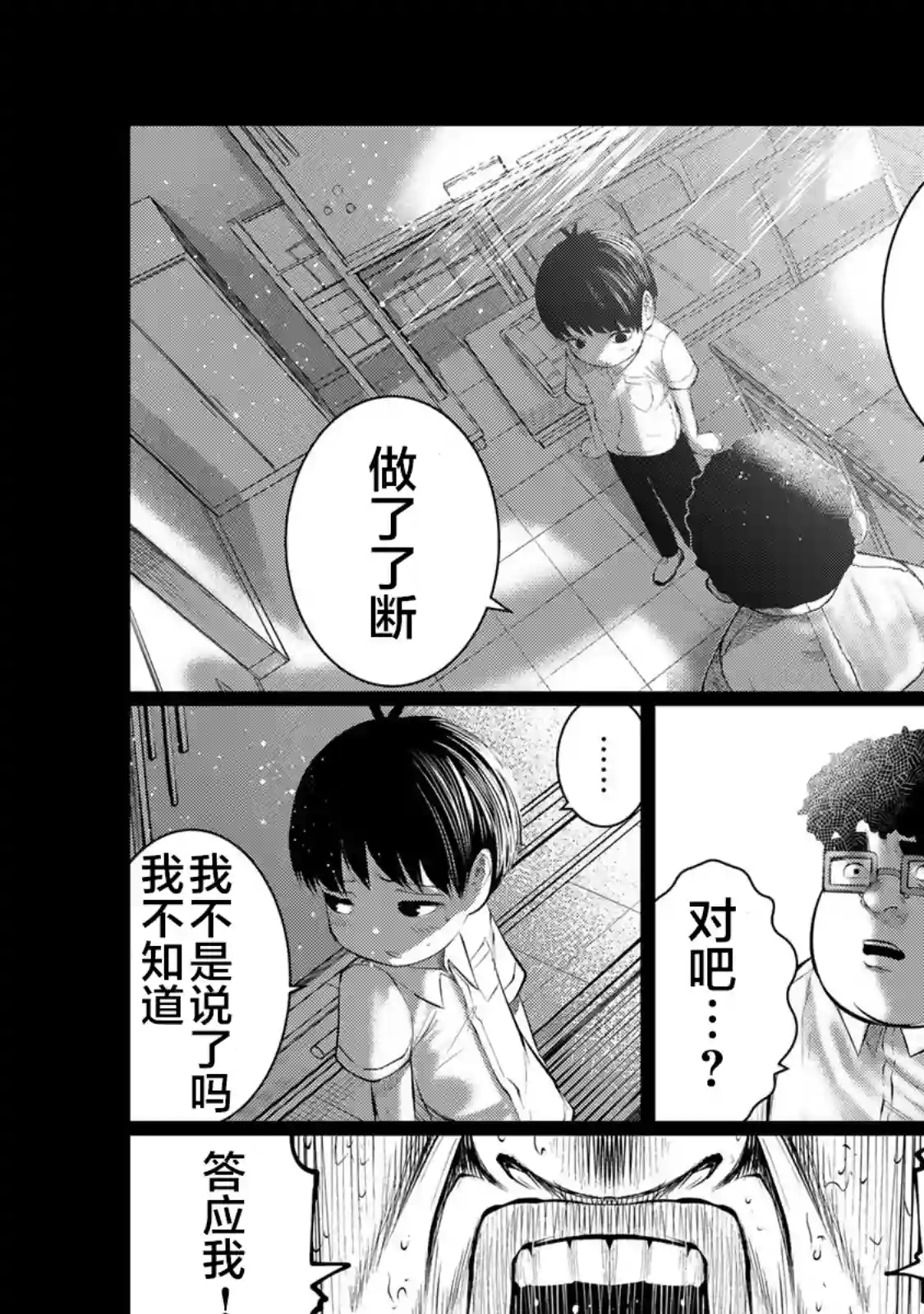 死都想要你的第一次第43话