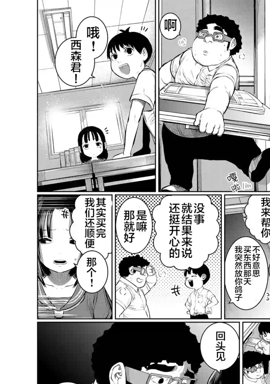 死都想要你的第一次第43话