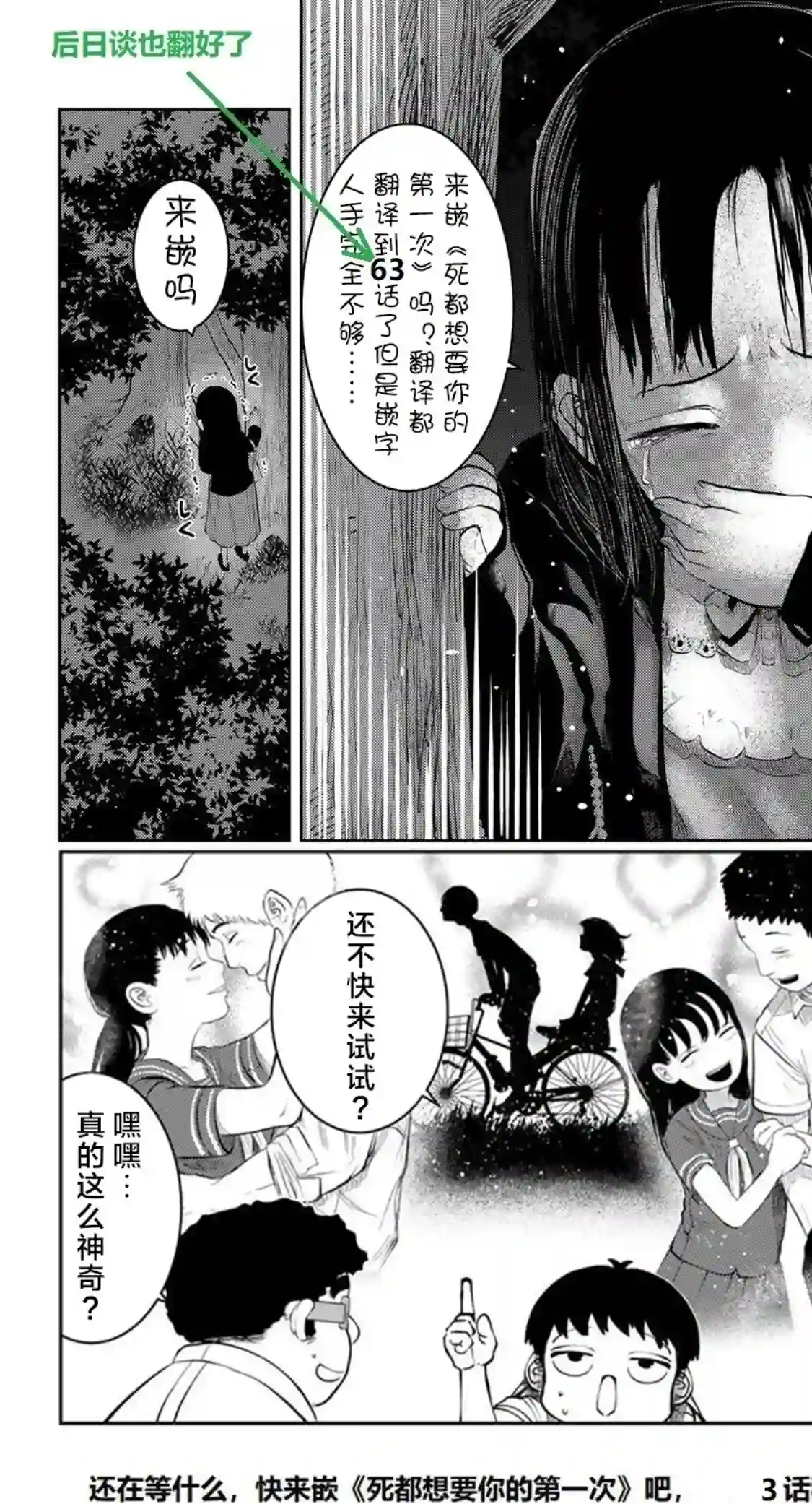 死都想要你的第一次第43话