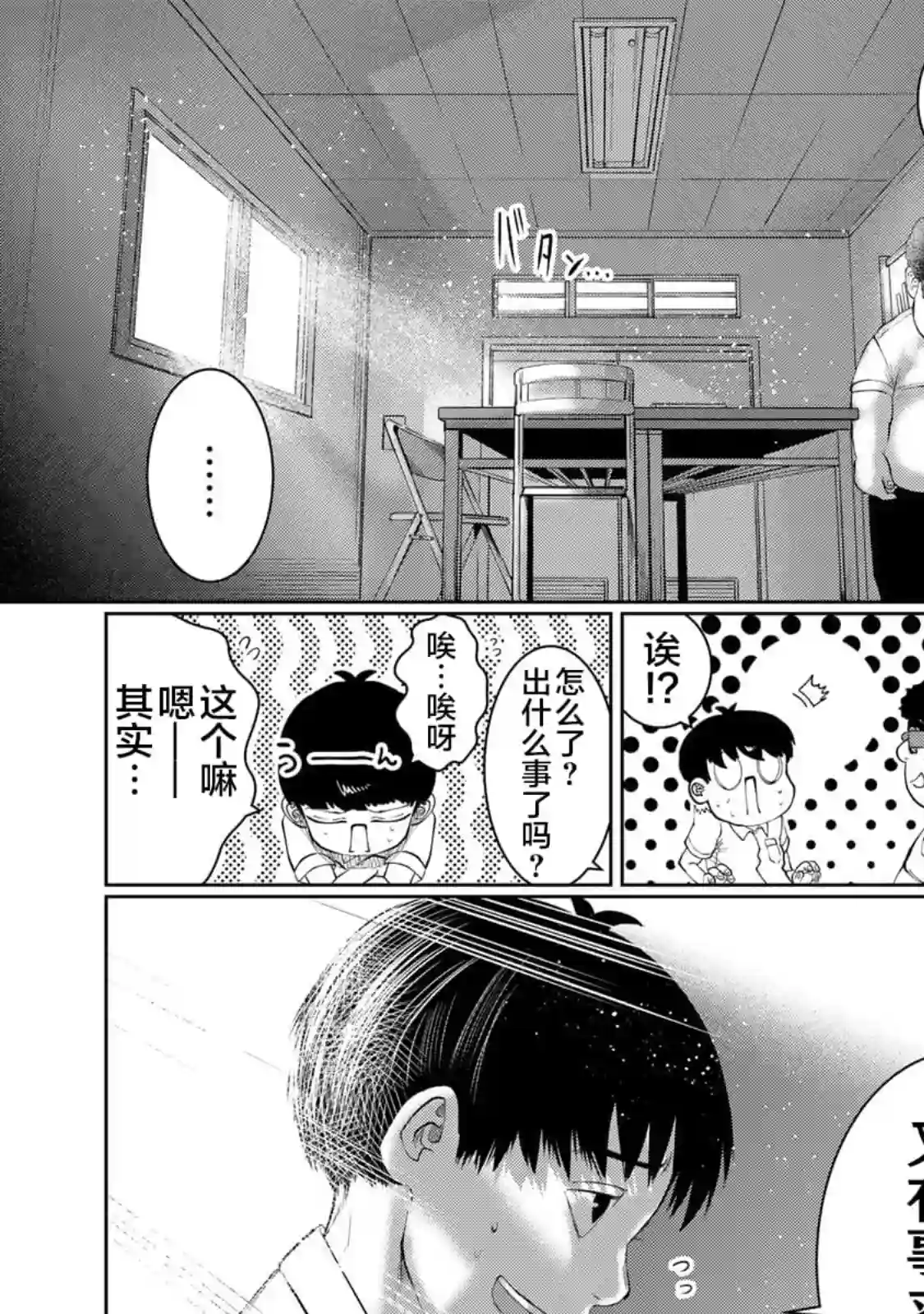 死都想要你的第一次第43话