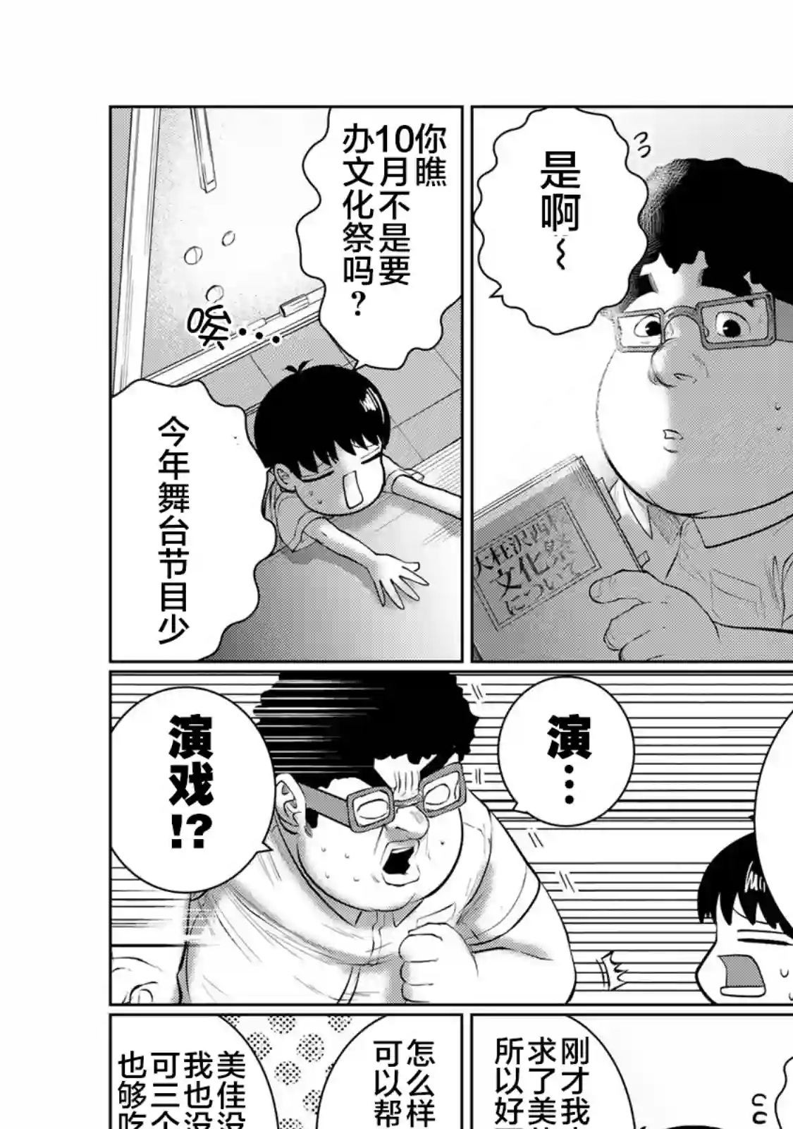 死都想要你的第一次第43话