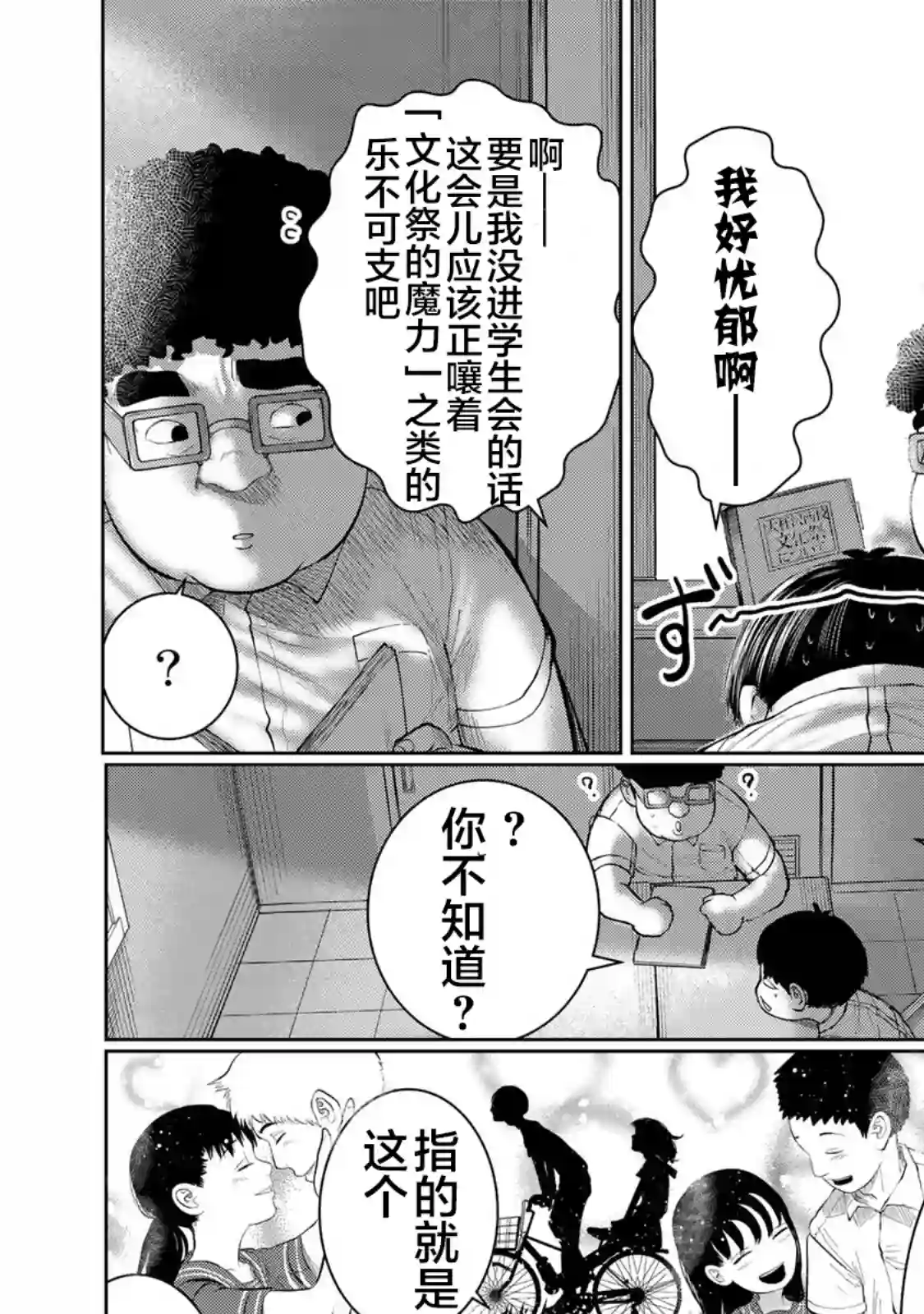 死都想要你的第一次第43话