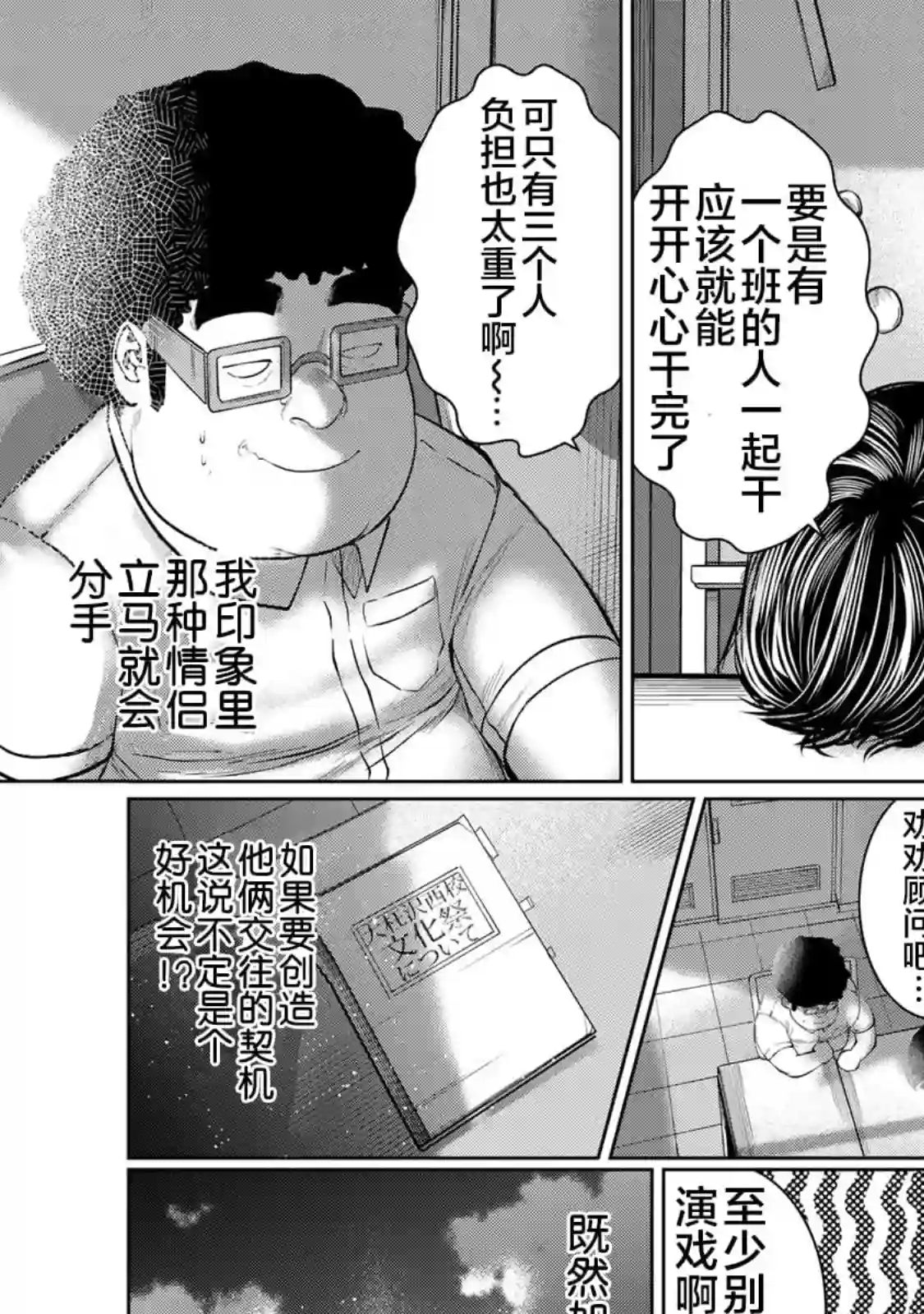 死都想要你的第一次第43话