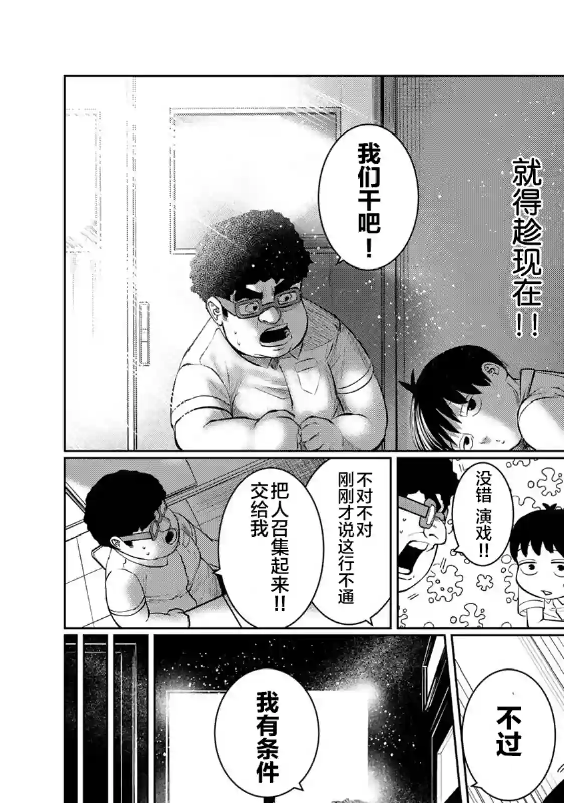 死都想要你的第一次第43话