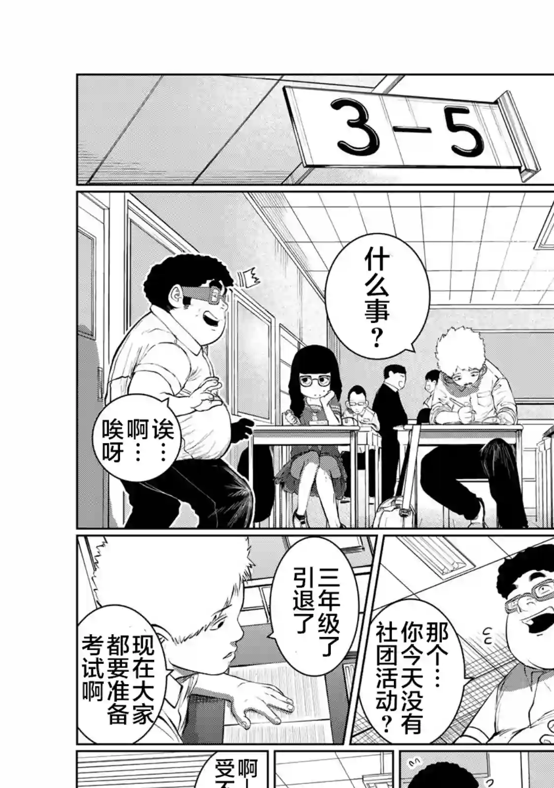 死都想要你的第一次第43话