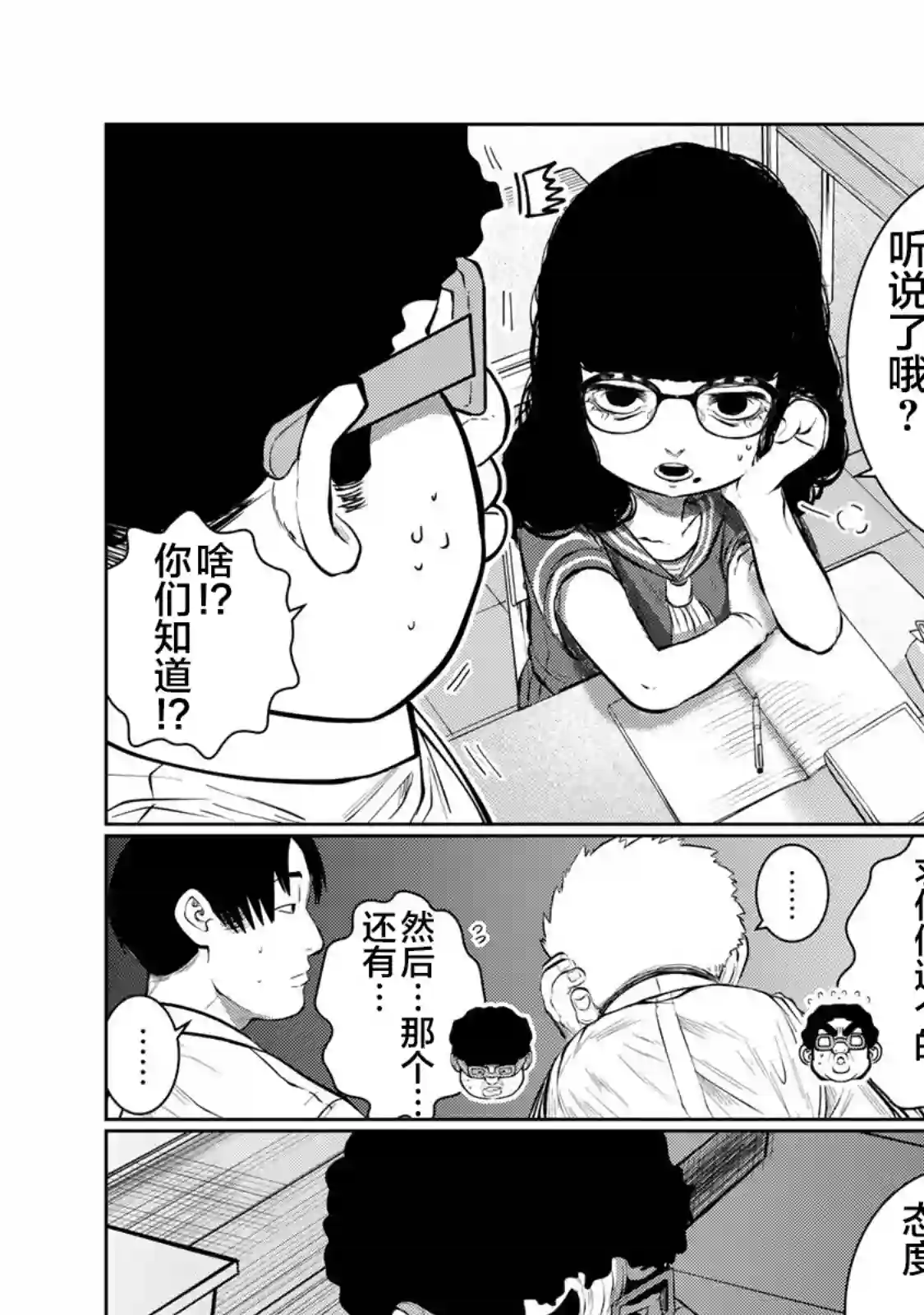 死都想要你的第一次第43话