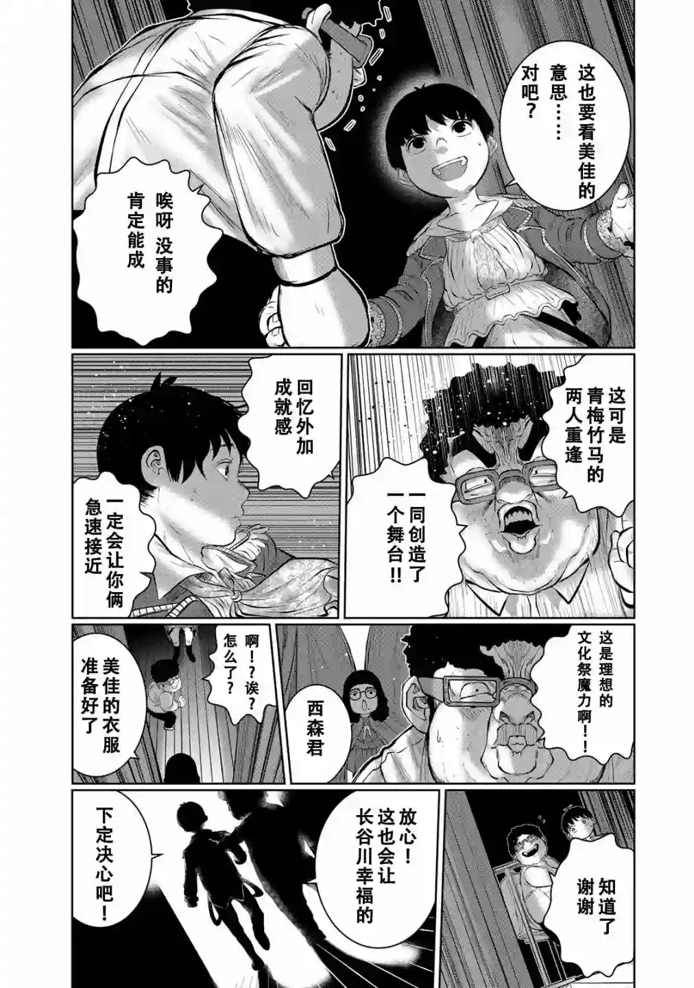 死都想要你的第一次第44话