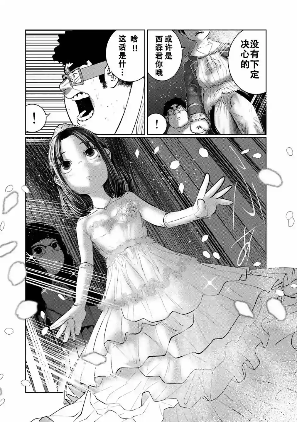 死都想要你的第一次第44话