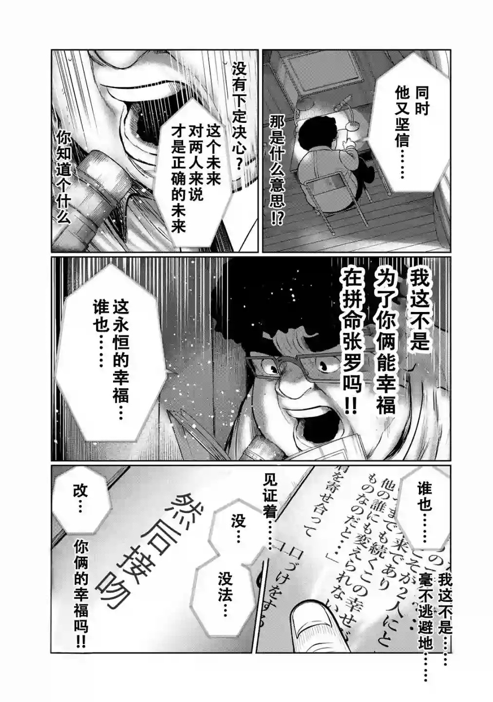 死都想要你的第一次第44话