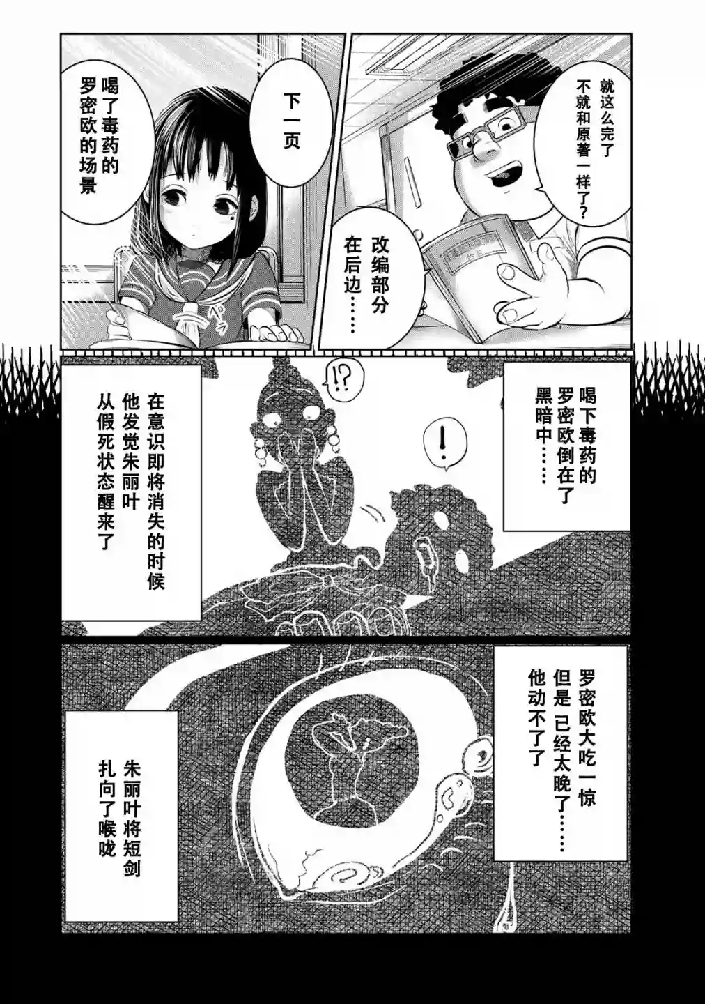 死都想要你的第一次第44话