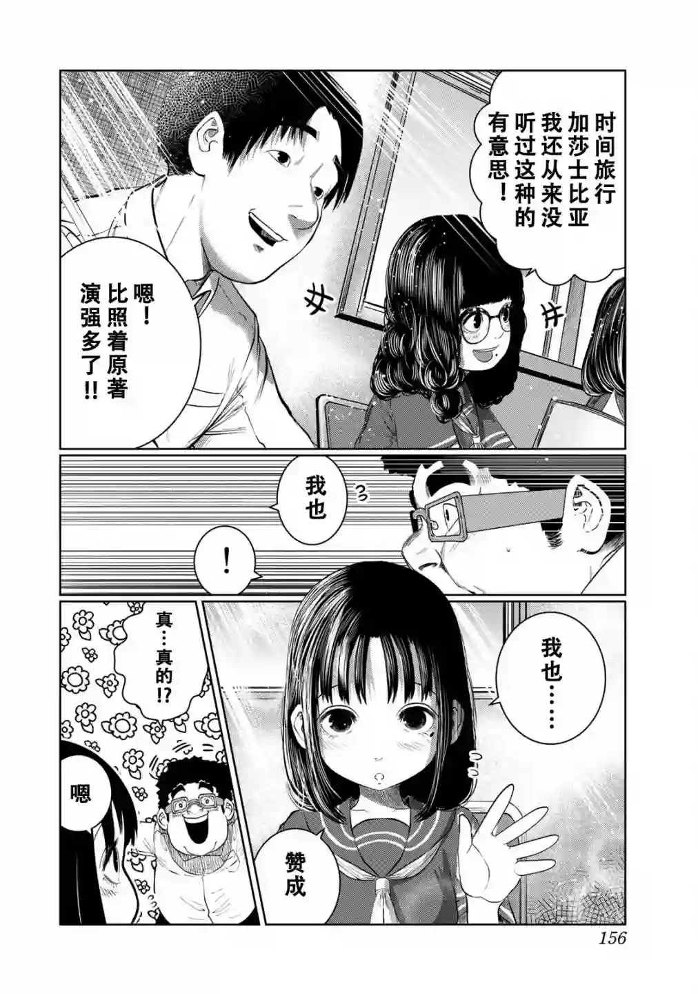 死都想要你的第一次第44话