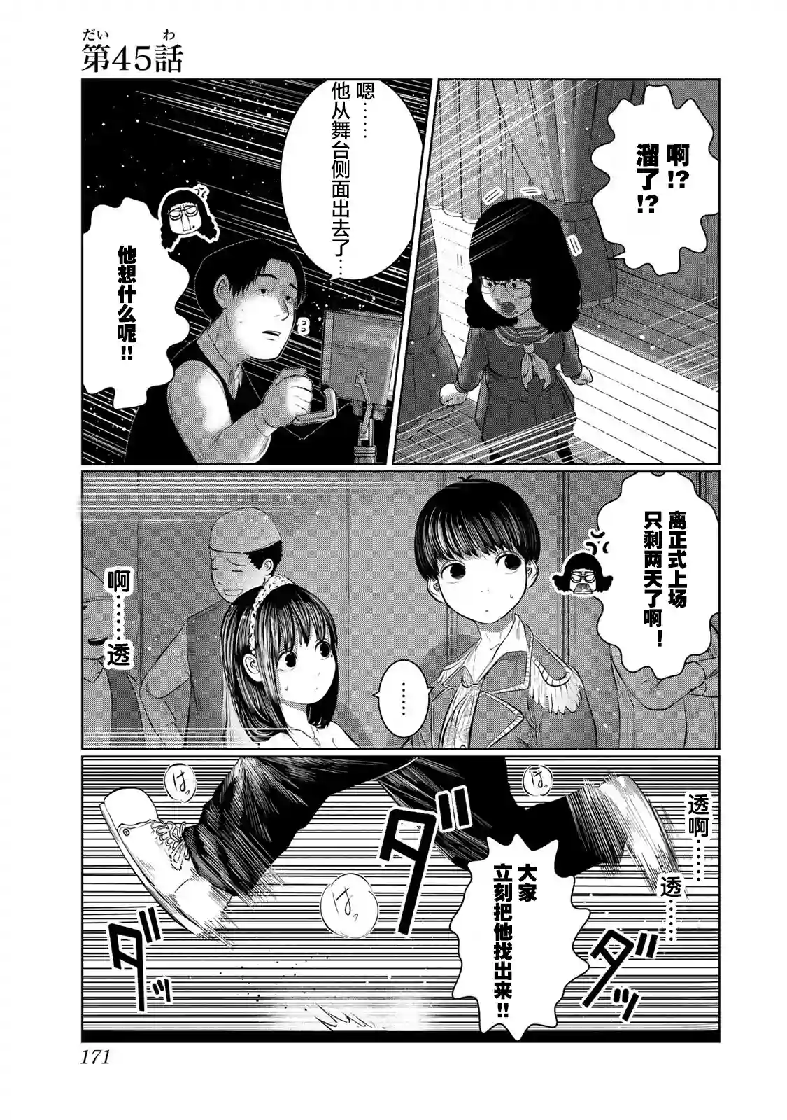 死都想要你的第一次第45话