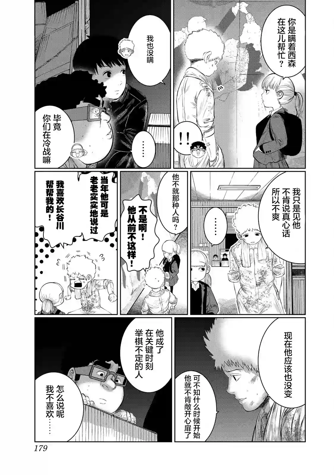 死都想要你的第一次第45话