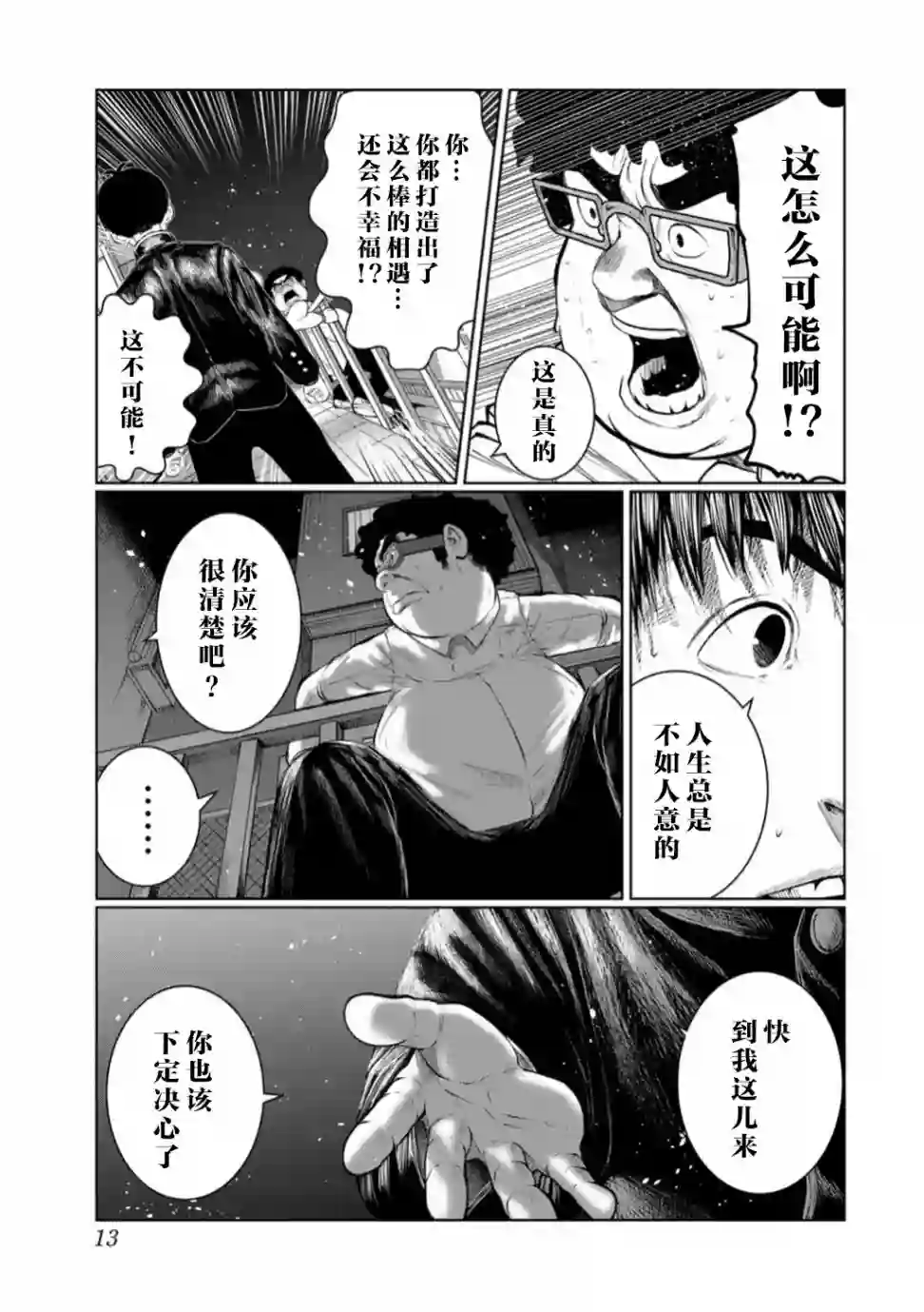 死都想要你的第一次第46话