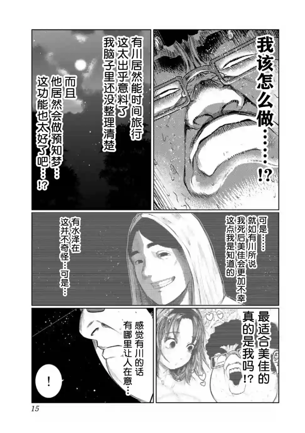 死都想要你的第一次第46话