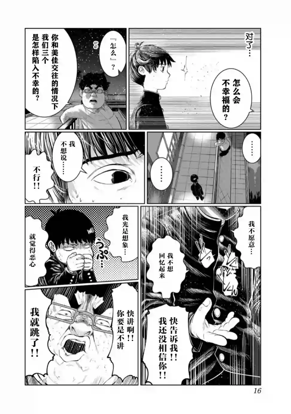 死都想要你的第一次第46话