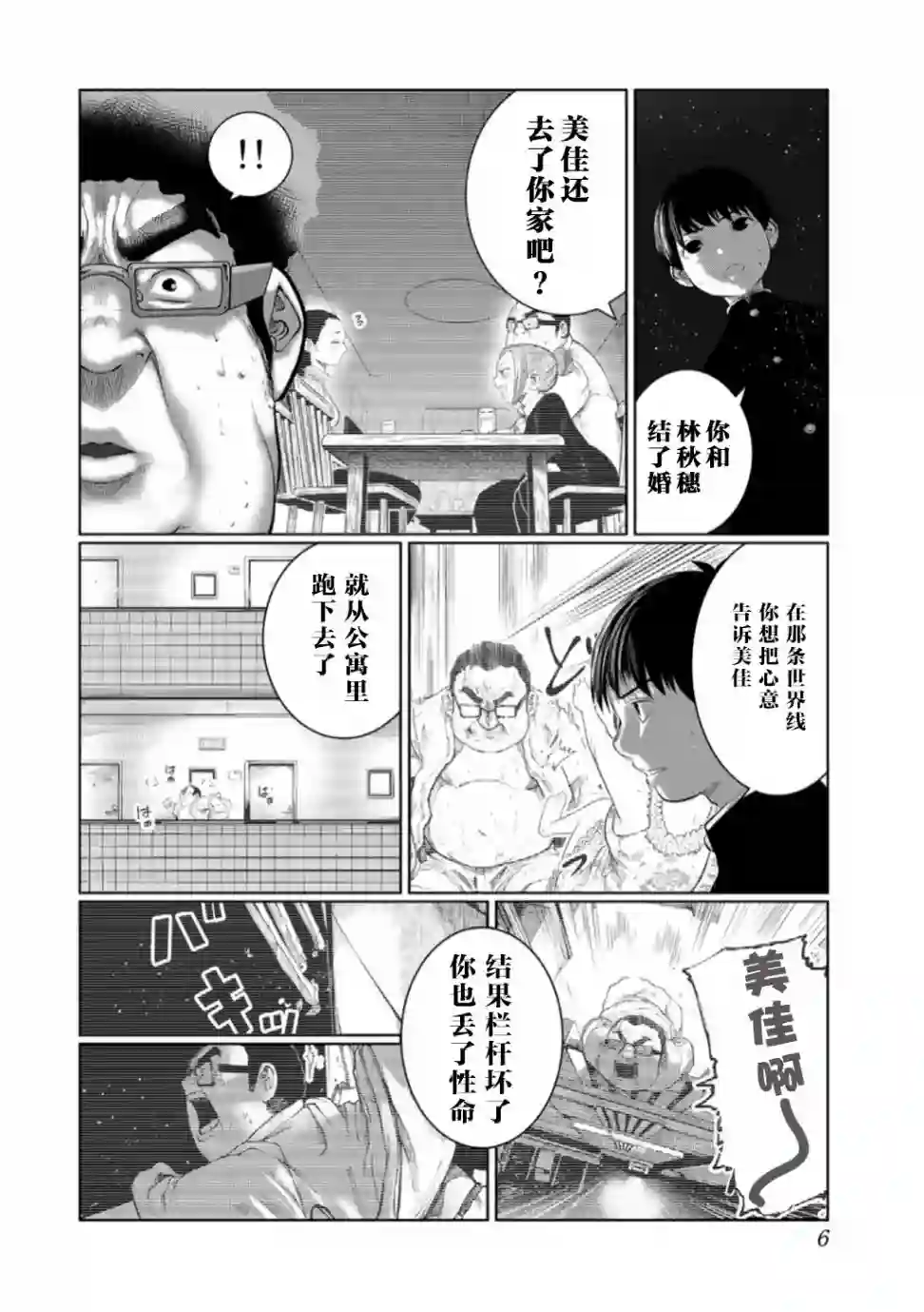 死都想要你的第一次第46话