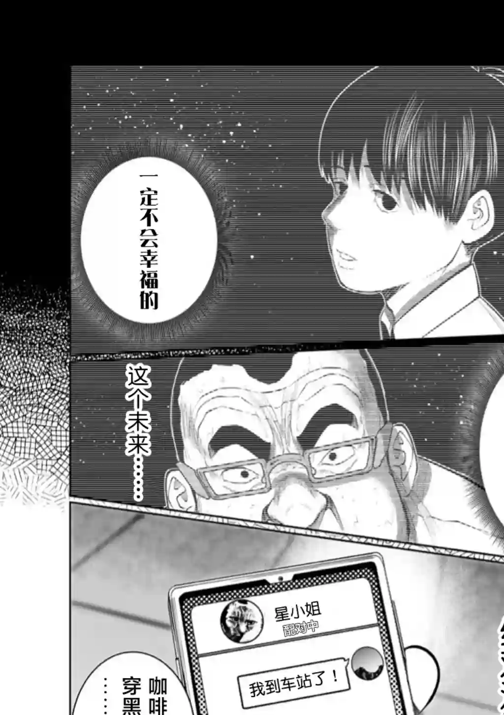 死都想要你的第一次第47话