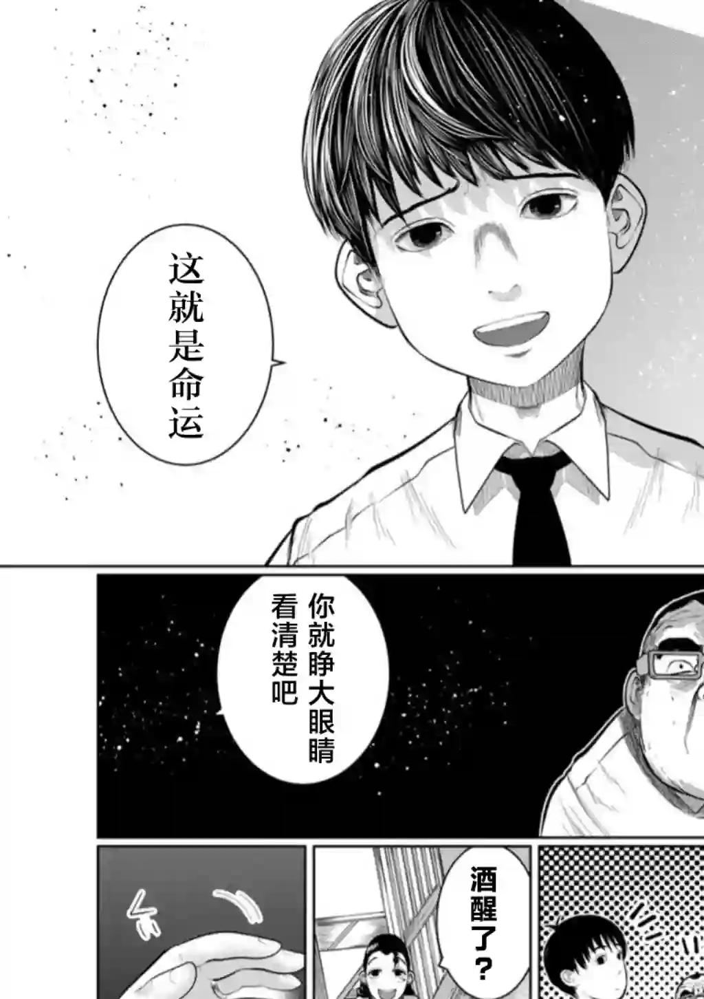 死都想要你的第一次第47话