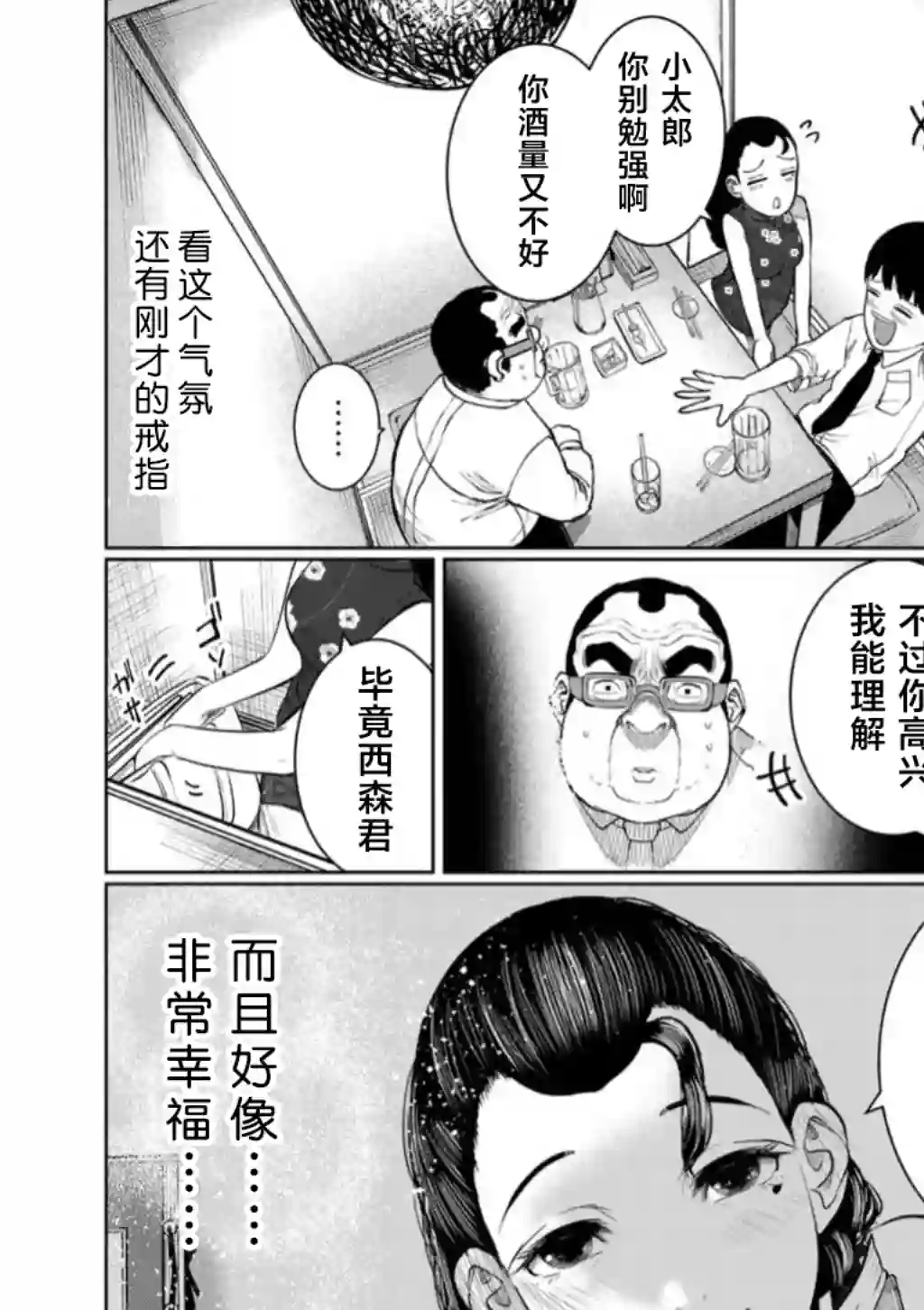 死都想要你的第一次第47话