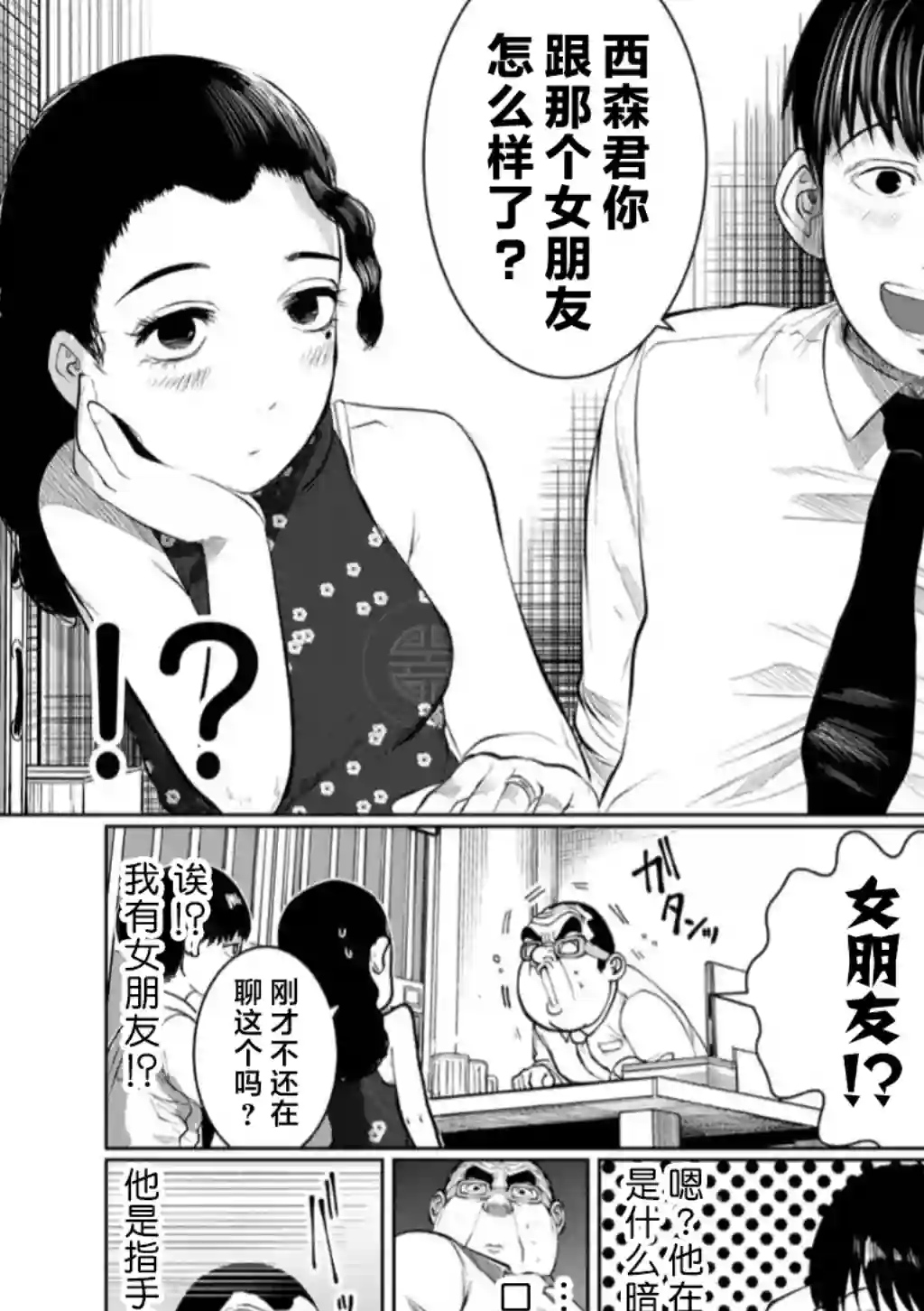 死都想要你的第一次第47话