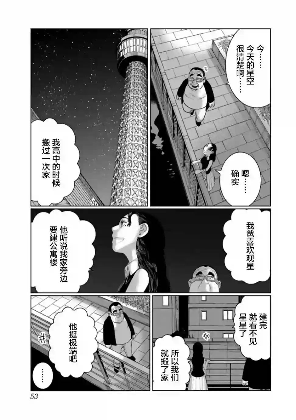 死都想要你的第一次第48话