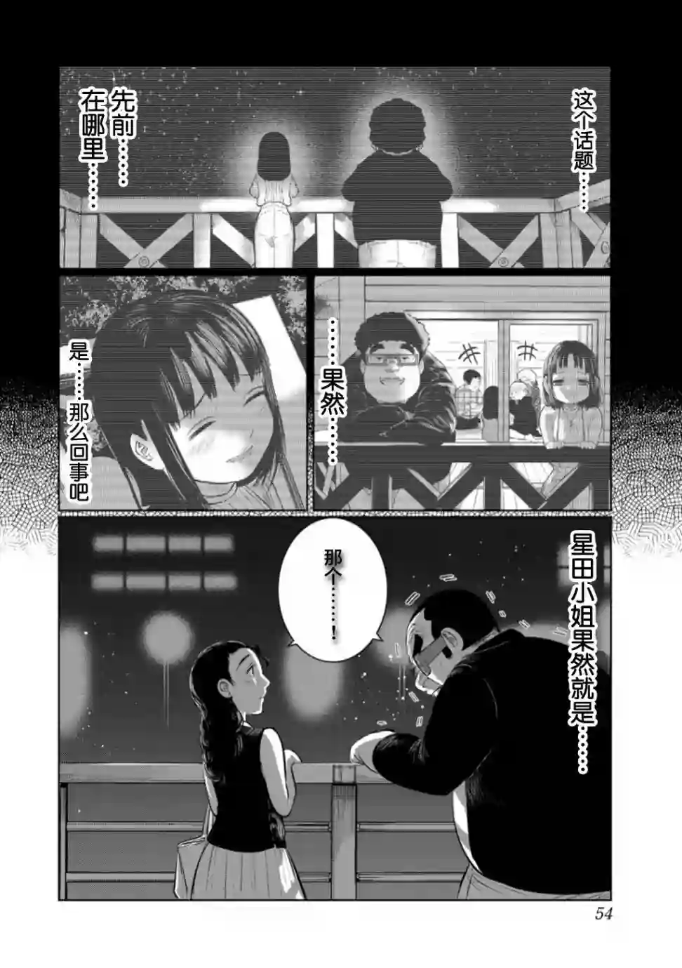 死都想要你的第一次第48话