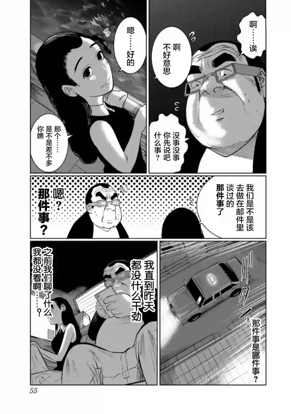 死都想要你的第一次第48话