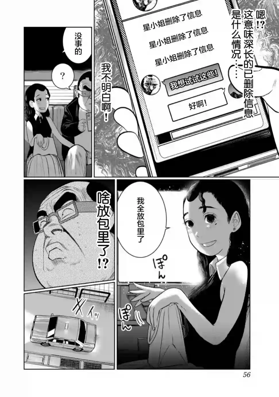 死都想要你的第一次第48话