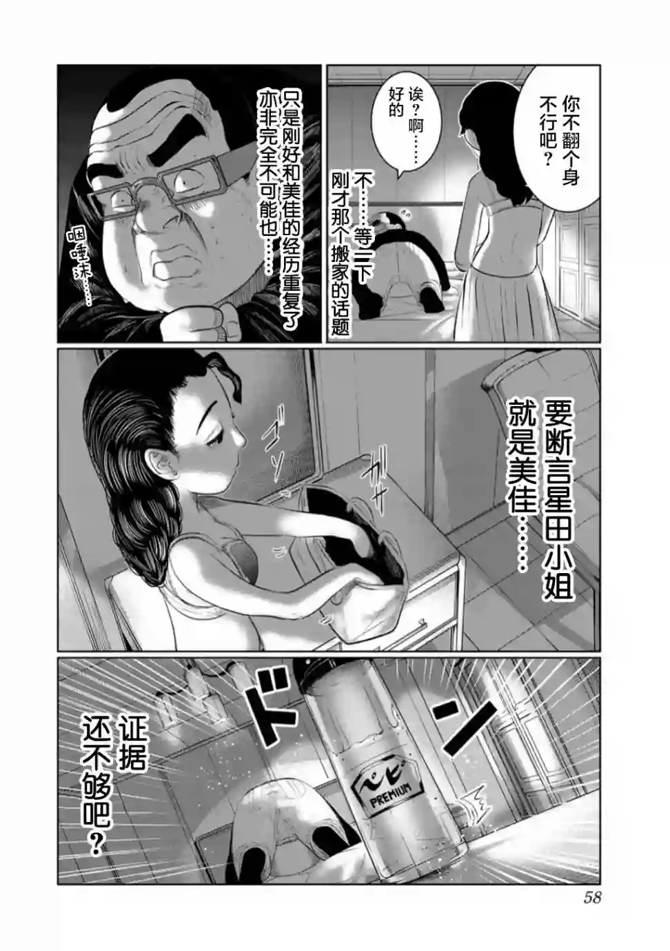 死都想要你的第一次第48话