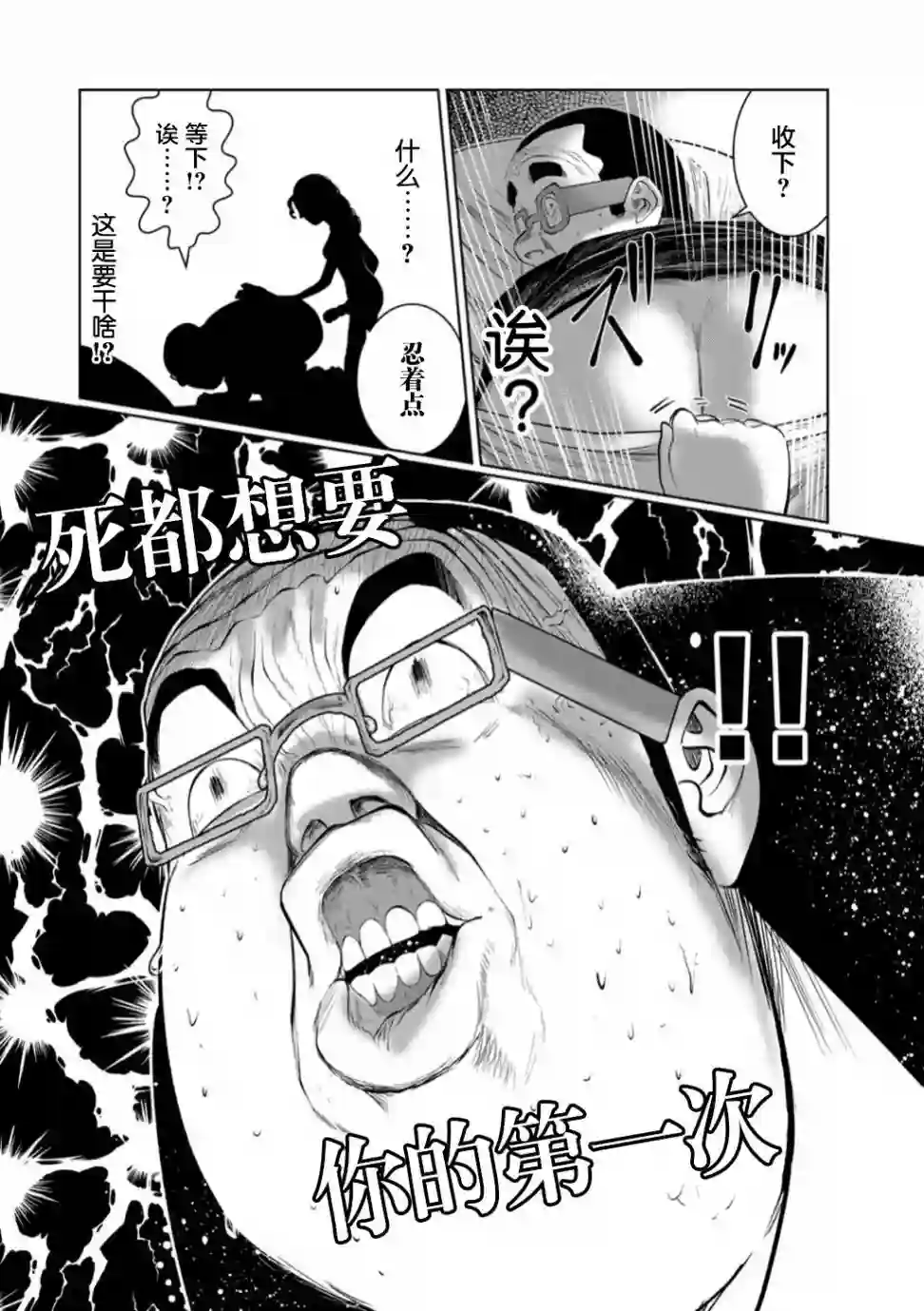 死都想要你的第一次第48话