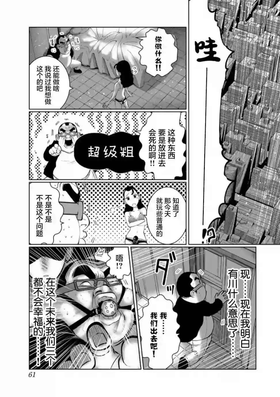 死都想要你的第一次第48话
