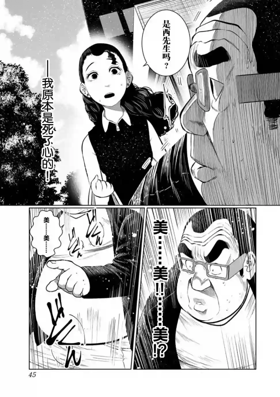 死都想要你的第一次第48话