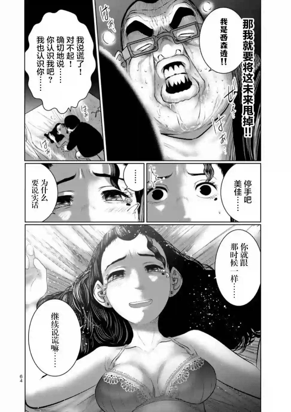 死都想要你的第一次第48话