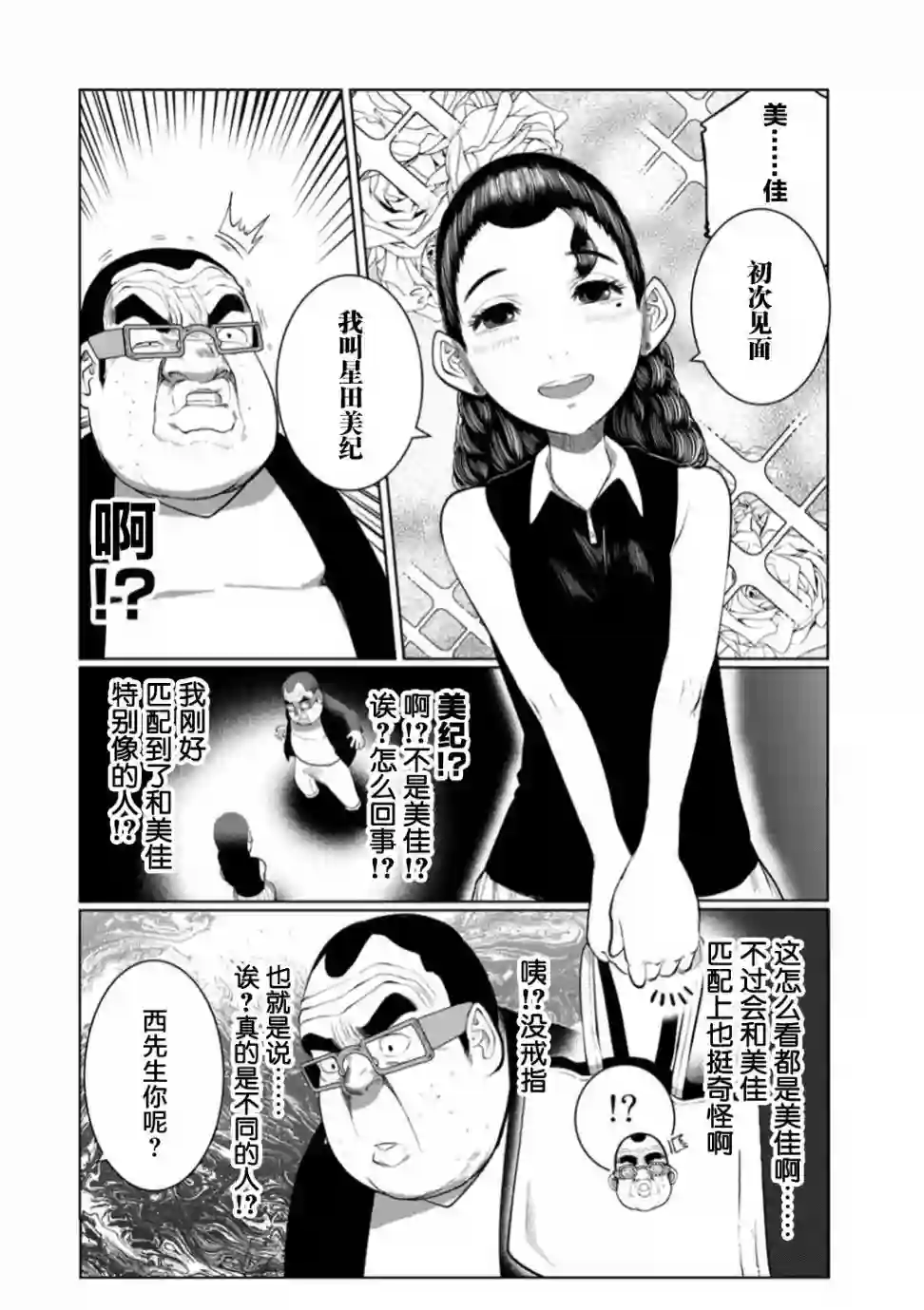 死都想要你的第一次第48话