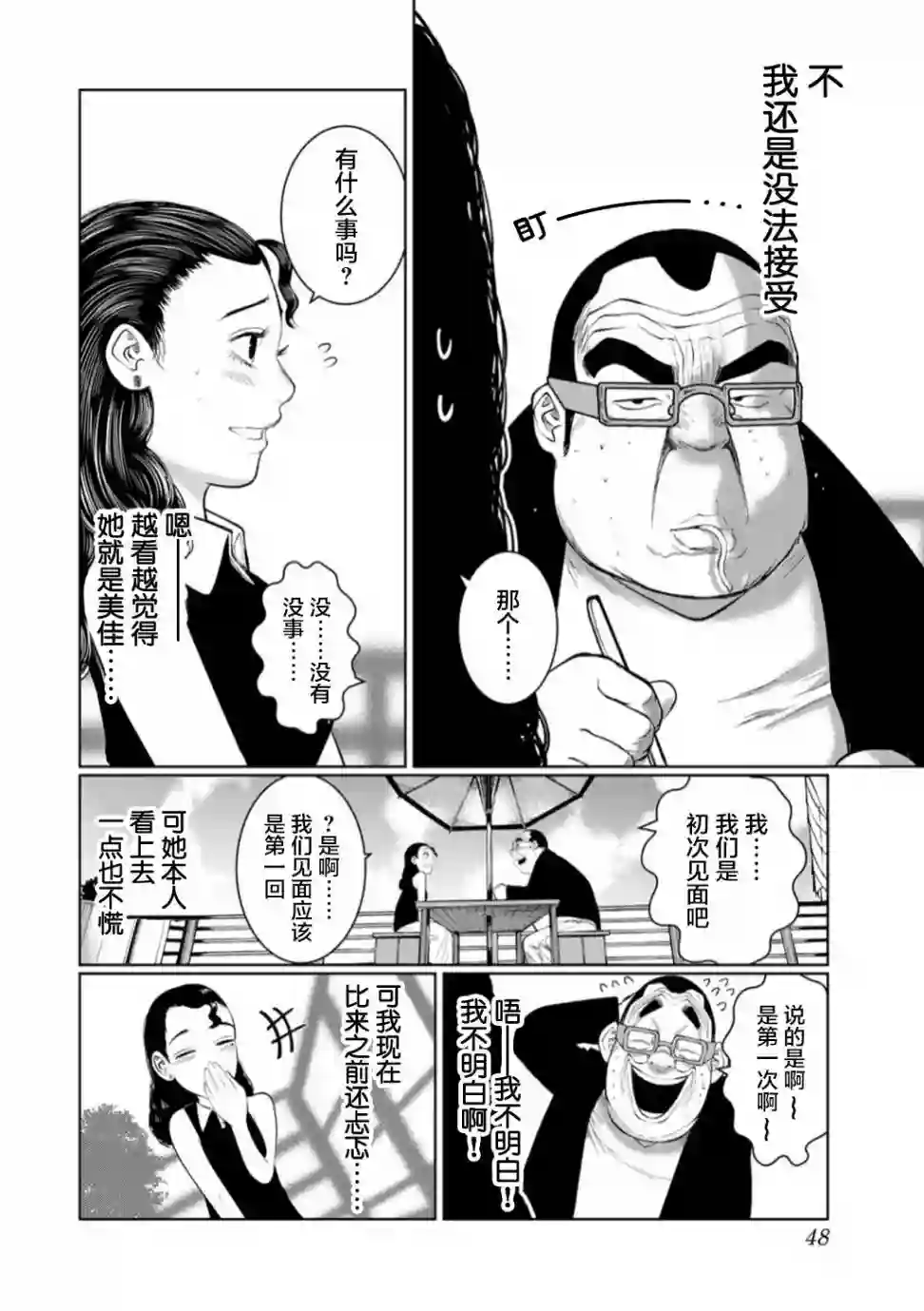 死都想要你的第一次第48话