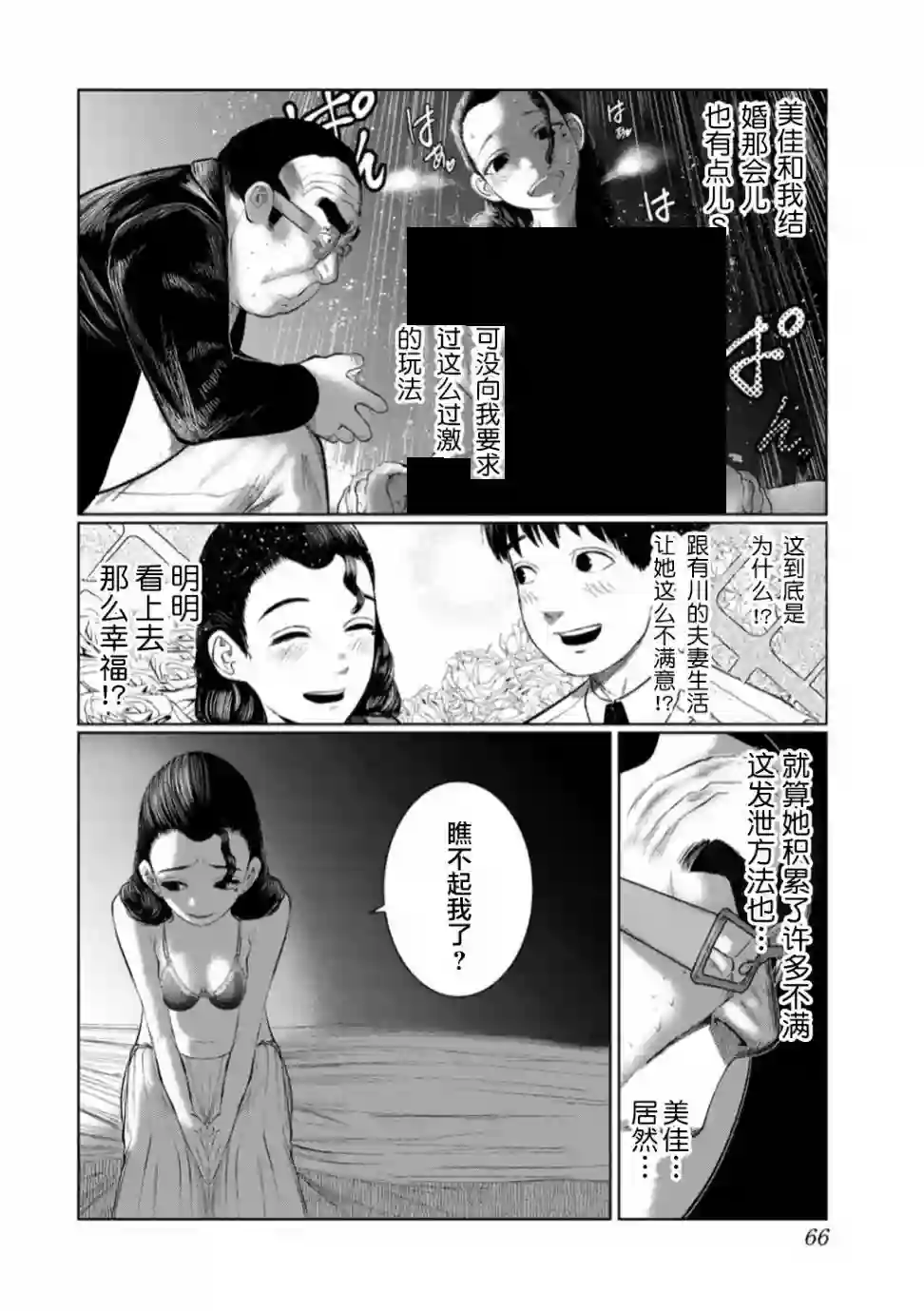 死都想要你的第一次第49话