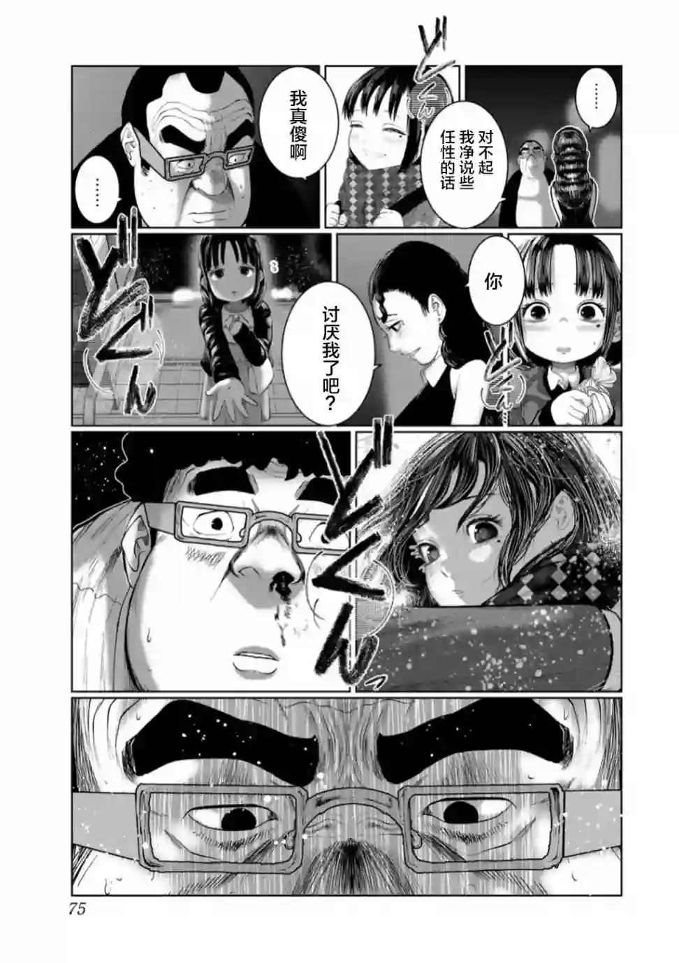 死都想要你的第一次第49话