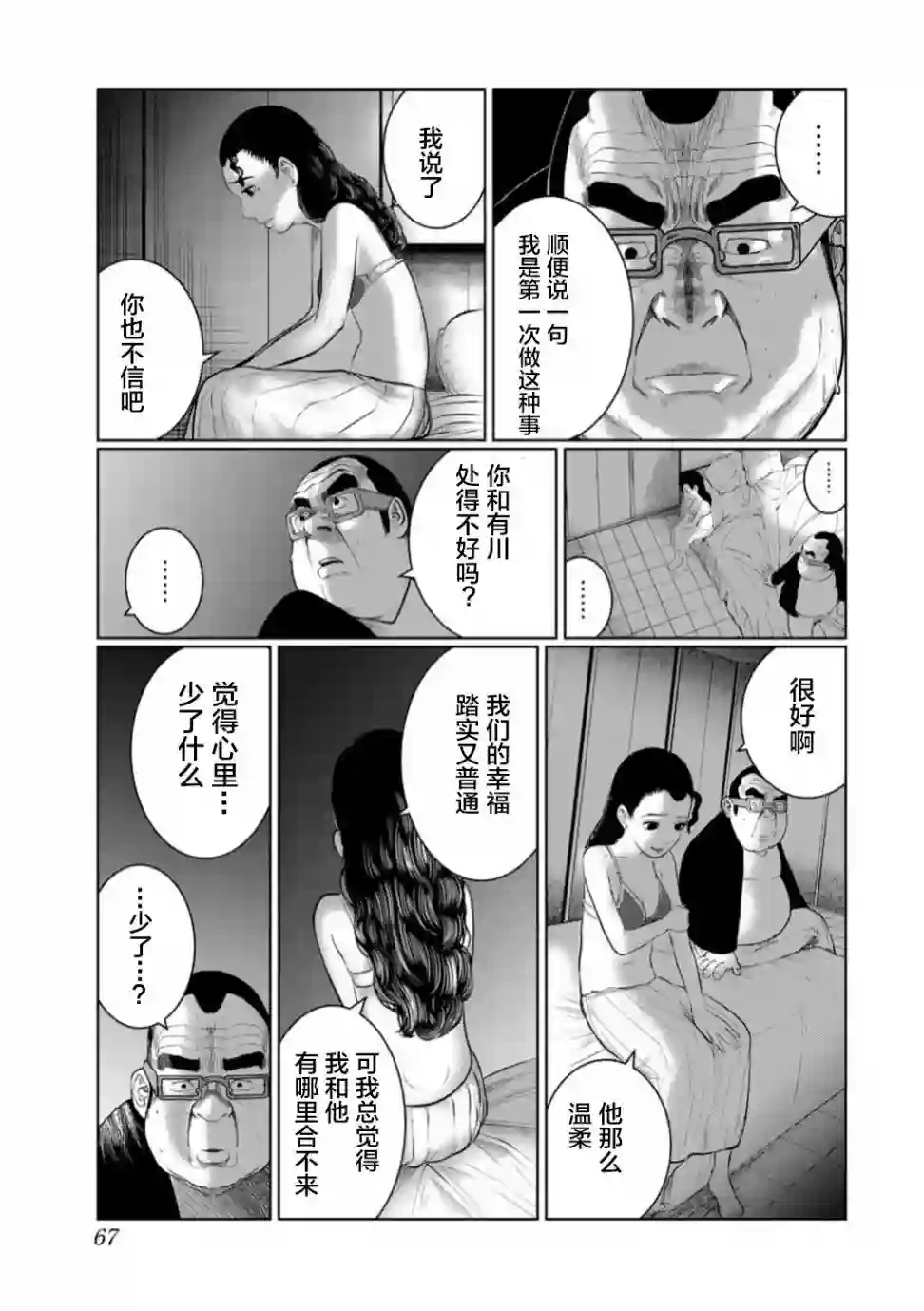死都想要你的第一次第49话
