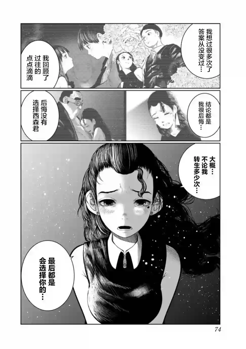 死都想要你的第一次第49话