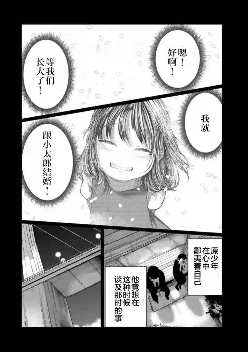死都想要你的第一次第51话