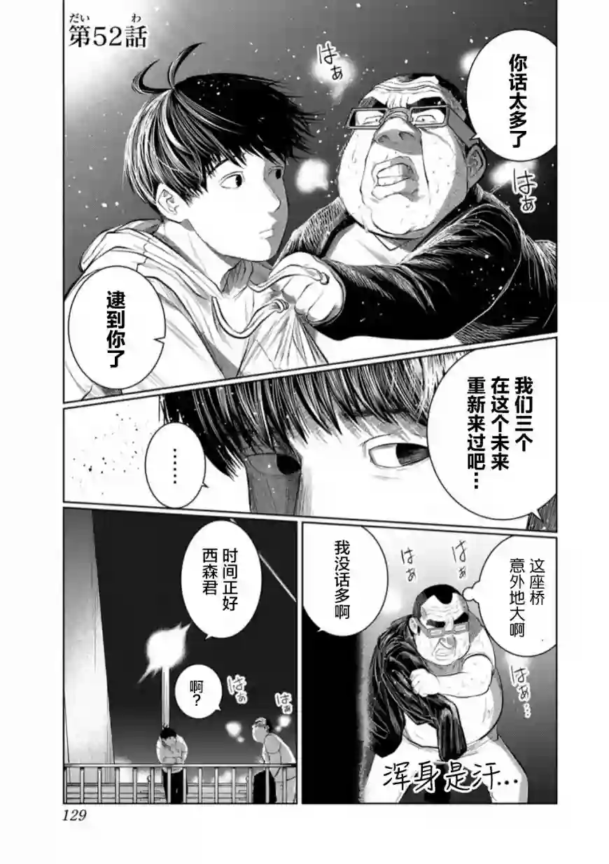 死都想要你的第一次第52话