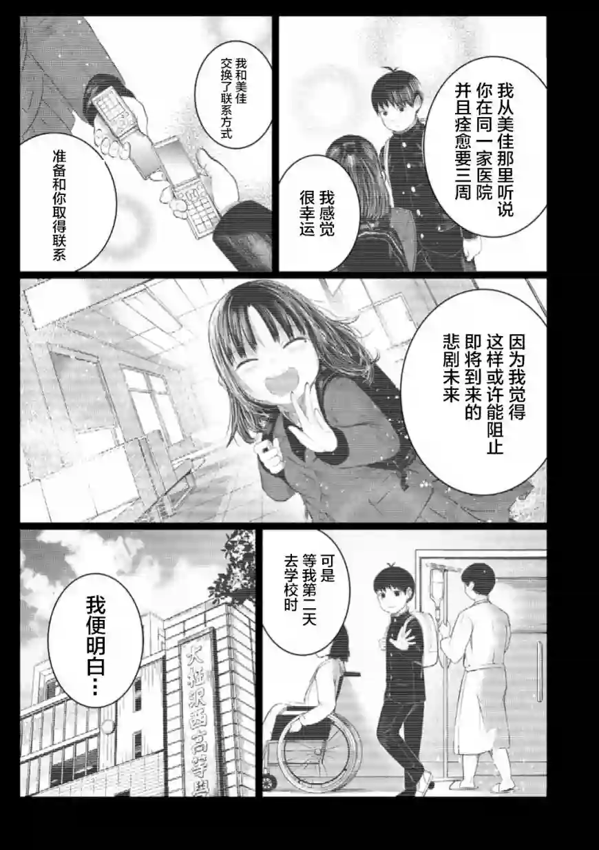 死都想要你的第一次第52话